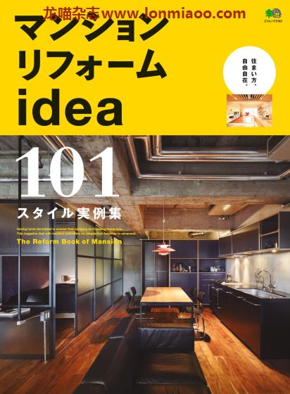 [日本版]Eimook マンションリフォームidea 室内翻新设计PDF电子书下载